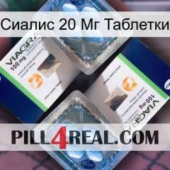 Сиалис 20 Мг Таблетки viagra5